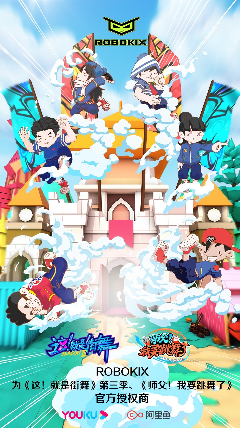 《师父!我要跳舞了》×ROBOKIX,联名来袭! 《师父!我要跳舞了》×ROBOKIX,联名来袭!